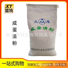 咸蛋清粉 现货批发零售营养强化剂 食品级 咸蛋清粉