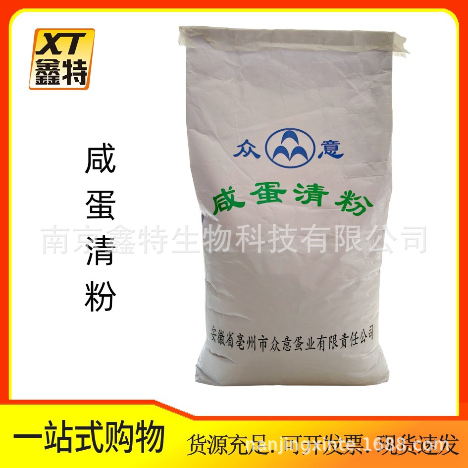 咸蛋清粉 现货批发零售营养强化剂 食品级 咸蛋清粉