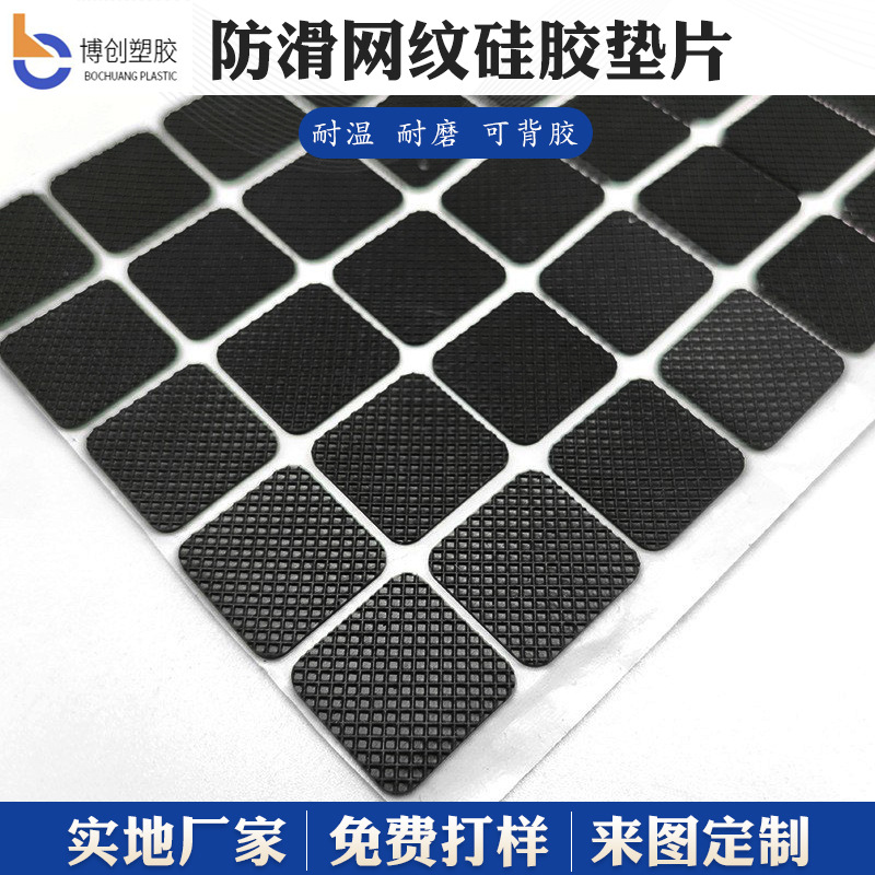 方形黑色橡胶垫密封橡胶防滑垫螺丝垫片背胶网格硅胶橡胶耐磨垫片