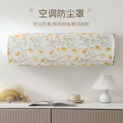 骏信 [壁挂式室内空调家用环保防水peva防灰尘罩简约塑料空调罩防尘]