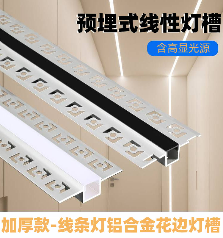 Assembly line-shaped lamp embedded linear lamp creative wall ceiling line clause linear line aisle wall washing lamp
