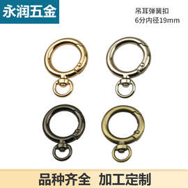 8字开口弹簧圈连接扣 开口圆环箱包包五金配件钩扣内径1.9厘米