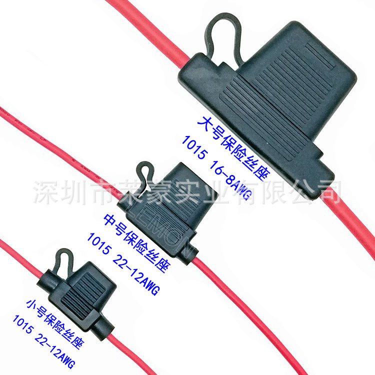 厂家直供 小号中号大号保险丝座 1015 18AWG-8AWG 汽车保险盒