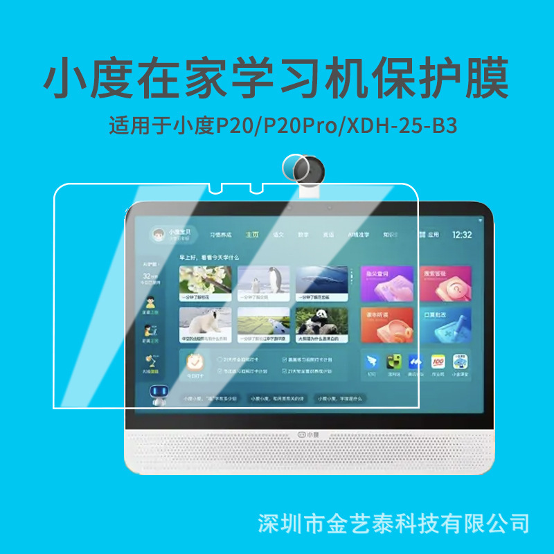 Suitable for Xiaodu at Home P20 Learning Machine Tempered Film Screen Film Eye Protection Z20Pro Protective Film Tablet Tutoring Machine