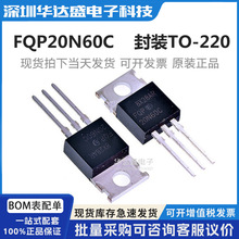全新FQP20N60C N60 安600V超效应管 三极管 MOS管 电子元器件