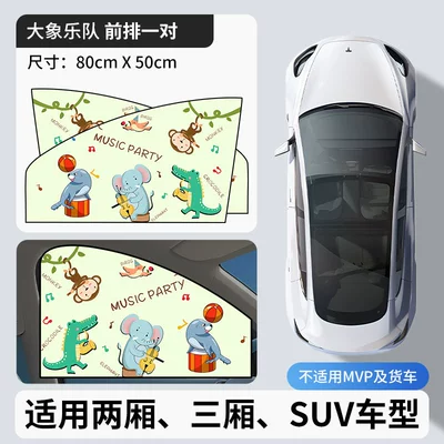 Car curtains: Privacy Curtain for Car, Children's - front-row-2-piece-elephant-band-strong-magnetic-suction-double-layer-thickened-imported-quality