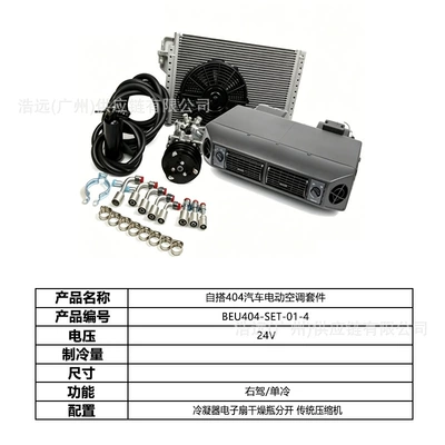 Car Sedan Heavy Truck Pickup, Automotive air conditioning - self-installed-404-car-electric-air-conditioner-set-right-hand-drive-single-cooling-24vbeu404-set-01-4