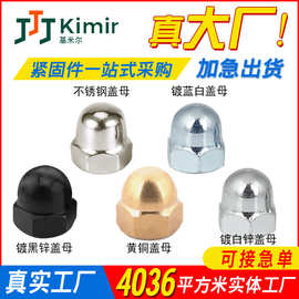 304/316不锈钢盖形螺母一体盖形螺母镀黑锌盖帽螺母盖母M3M4M5