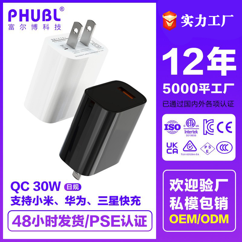27W cargador estándar japonés 9V3A cabeza de carga QC30WPSE certificado USB de carga rápida 5V3A adaptador de corriente al por mayor