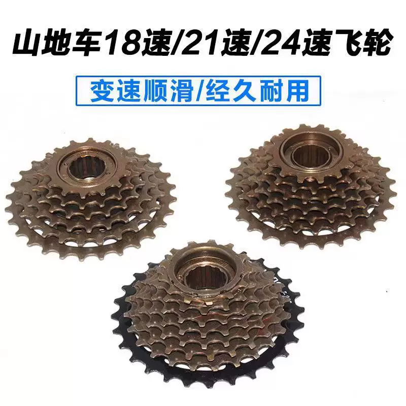 批发七速定位塔轮山地自行车飞轮789级21速旋式飞轮骑行配件