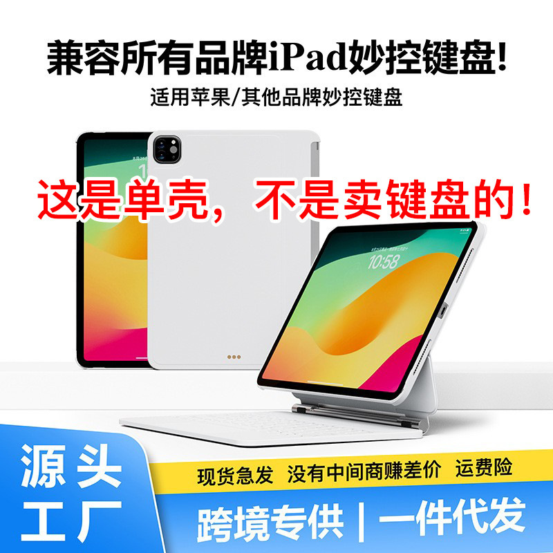 Suitable for 2025 iPad Pro Original/Substitute Magic Keyboard Companion Protective Case and Tablet Air8/7 Protective Cover