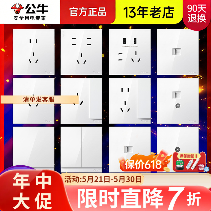 【G27經典白】公牛新品開關插座86型五孔帶壹開牆壁暗裝多孔面板