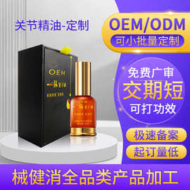 定制一抹量子液肩颈关节麻木酸痛按摩精油经络推背发热生姜艾灸液