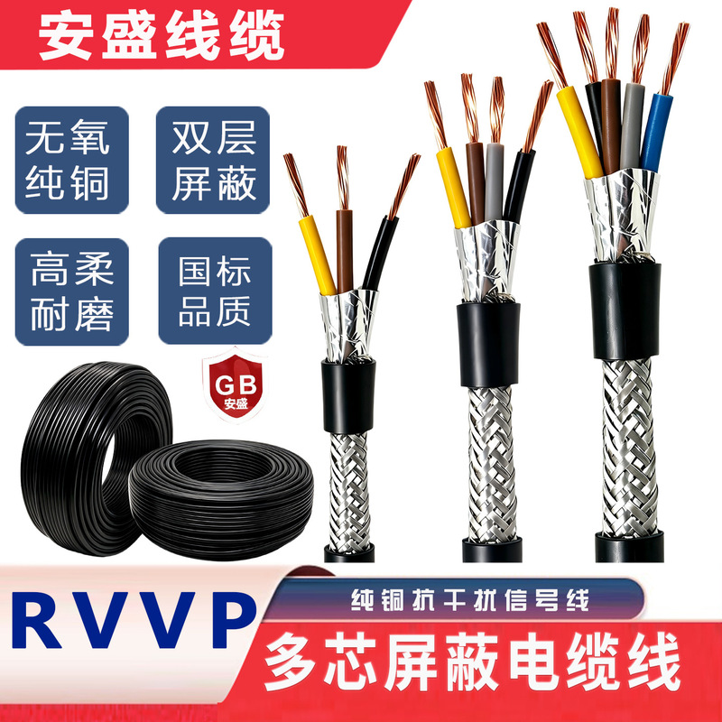 Factory wholesale national standard RVVP shielded sheathed cable, pure copper PVC 2-core-4-core anti-interference control cable Factory wholesale national standard RVVP shielded sheathed cable, pure copper PVC 2-core-4-core anti-interference control cable