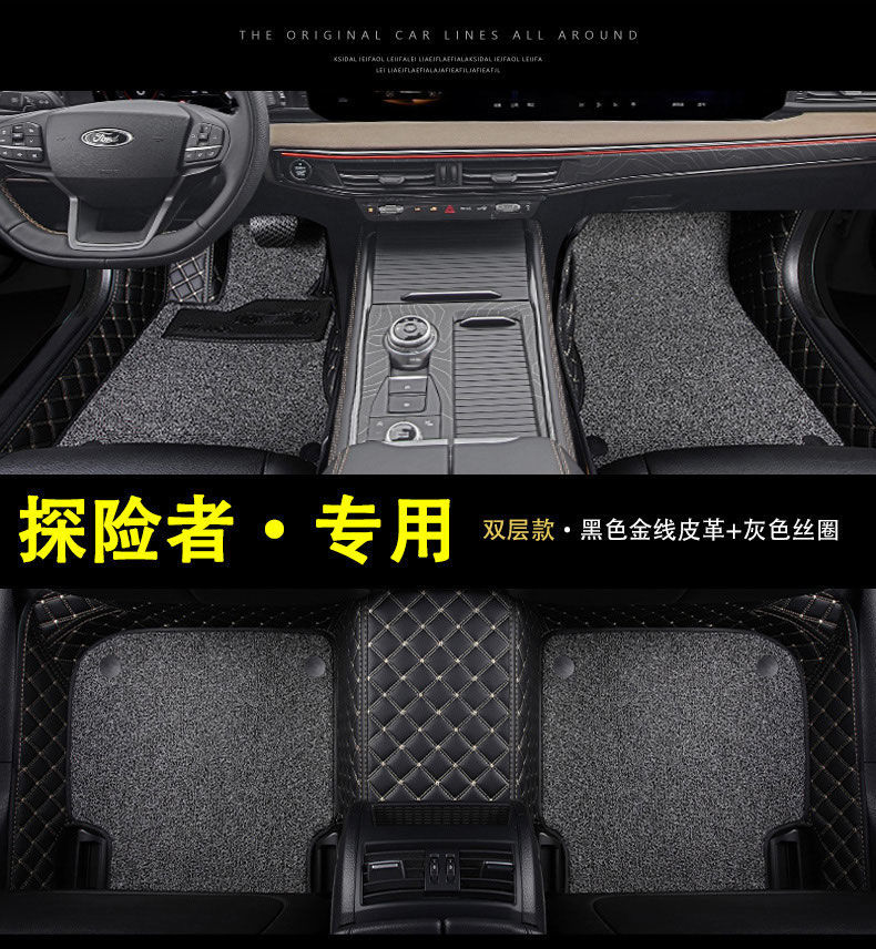 Suitable for Ford Explorer Car Floor Mats, Carpet Interior Accessories, Wire Loop Car Floor Mats