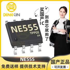 NE555 NE555DR 贴片SOP-8 高精度定时器IC/时基电路 集成电路IC