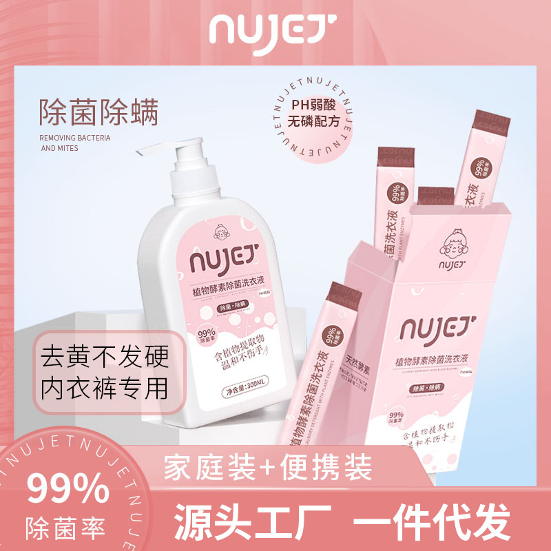 Underwear antibacterial and mite removal laundry detergent for women, special blood-stained underwear cleaning solution, deodorizing laundry detergent wholesale