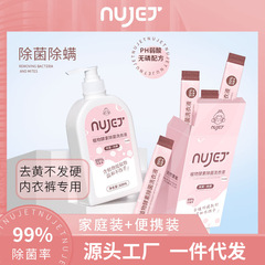 Underwear antibacterial and mite removal laundry detergent for women, special blood-stained underwear cleaning solution, deodorizing laundry detergent wholesale