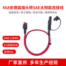 45A����ɭ���^�DSAE̫����B�Ӿ�/����ɭ�Դ��12AWG̫����D�Q��