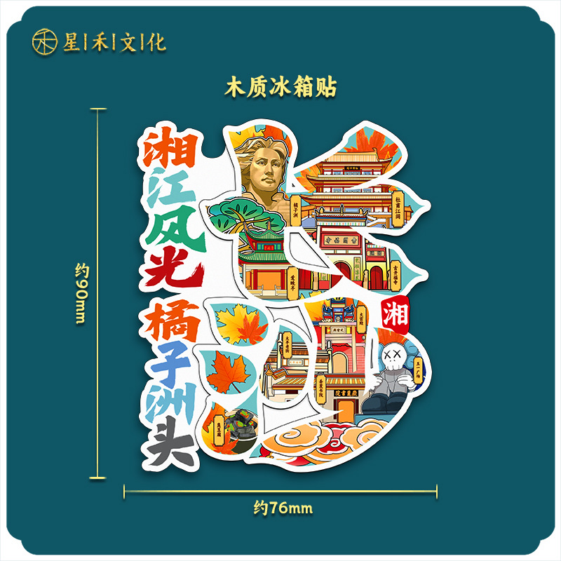 공장 WEN CHUANG 도시 폭발 금속 나무 창사 랜드 마크 관광 명소 특별 기념품 냉장고 스티커 재고 도매