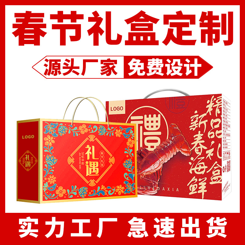 春节新年货礼盒大礼包空盒定制高级感礼袋定做折叠包装加印刷logo
