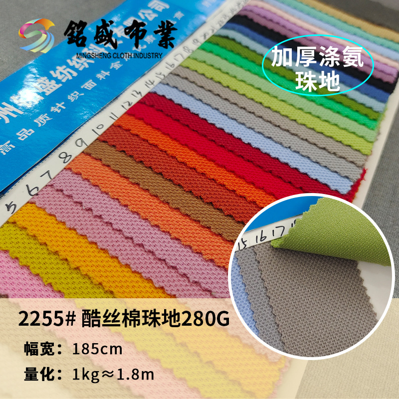 酷丝棉珠地面料 加厚280g涤氨空气层休闲运动潮牌服弹力网眼布料