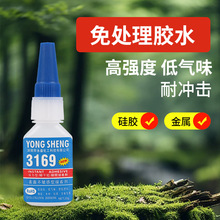 3169硅胶胶水硅胶快干胶水强力硅胶专用瞬干胶不发白低气味瞬间胶