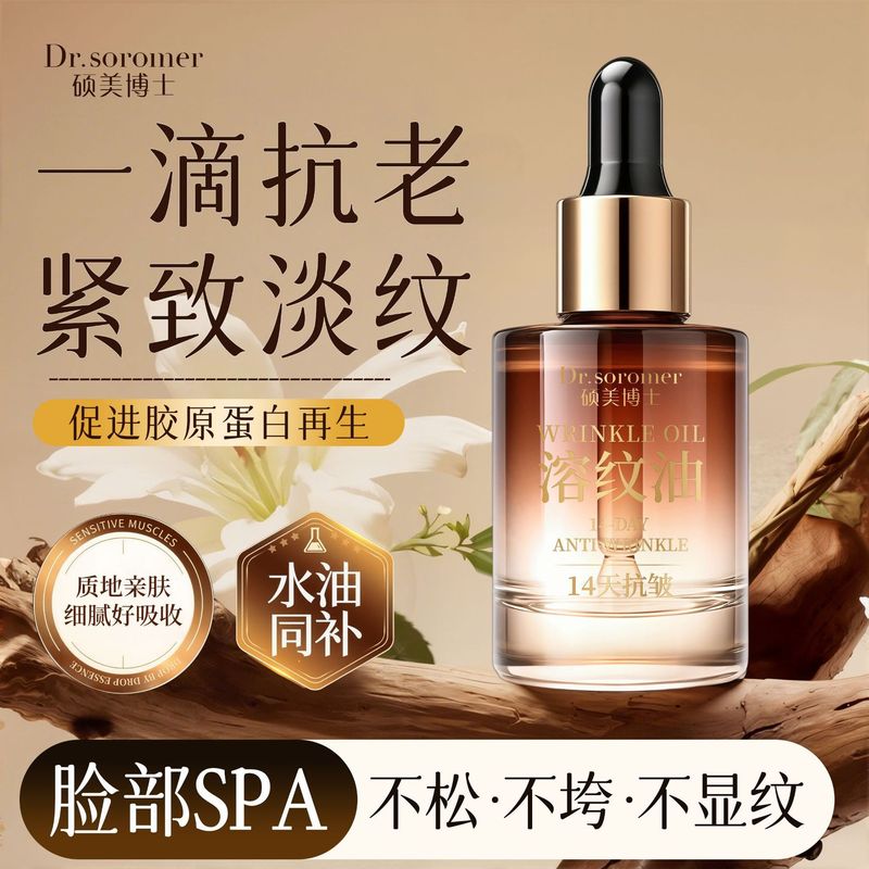 硕美博士DNA钠白细胞肽抗皱幼颜溶纹油滋润保湿紧致抗皱淡化细纹|undefined