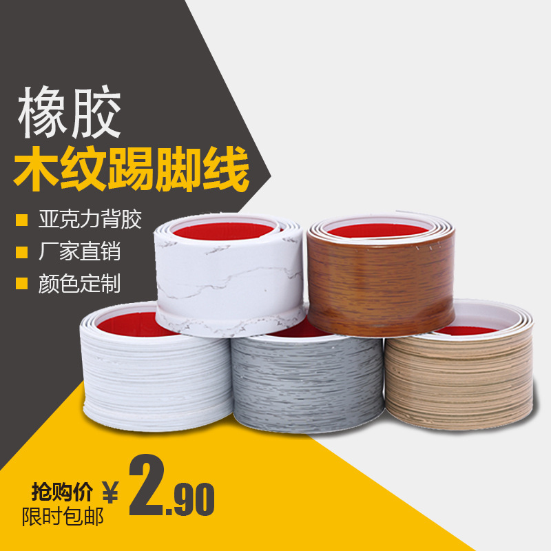 Wood grain pvc skirting soft skirting rubber skirting waterproof trim strip dado corner line imitation marble pattern