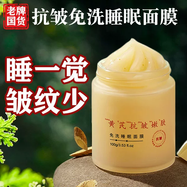 Cui Shi Fan Astragalus Anti-Wrinkle No-Rinse Sleeping Mask Hydrating Moisturizing Cream Shrinks Pores and Cleanses Astragalus Anti-Wrinkle