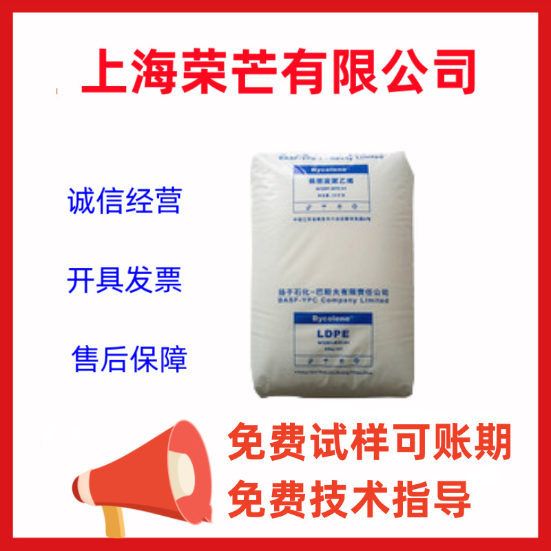 吹塑LDPE扬子1810D挤出透明高抗冲ldpe薄膜级电线电缆级内衬