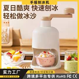 跨境热卖手摇刨冰手工碎冰神器新款刨冰机家用手动冰沙雹绵绵冰机