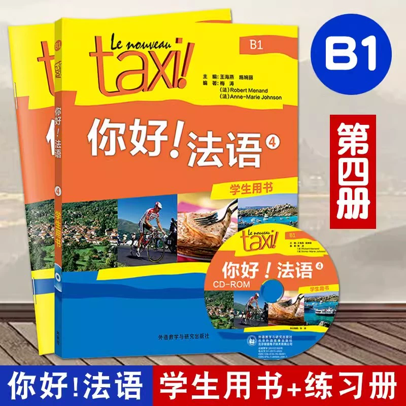 [Опция] Полный комплект из 12 книг Hello French 1+2+3+4: учебники + рабочие тетради + пособия для преподавателя, методика