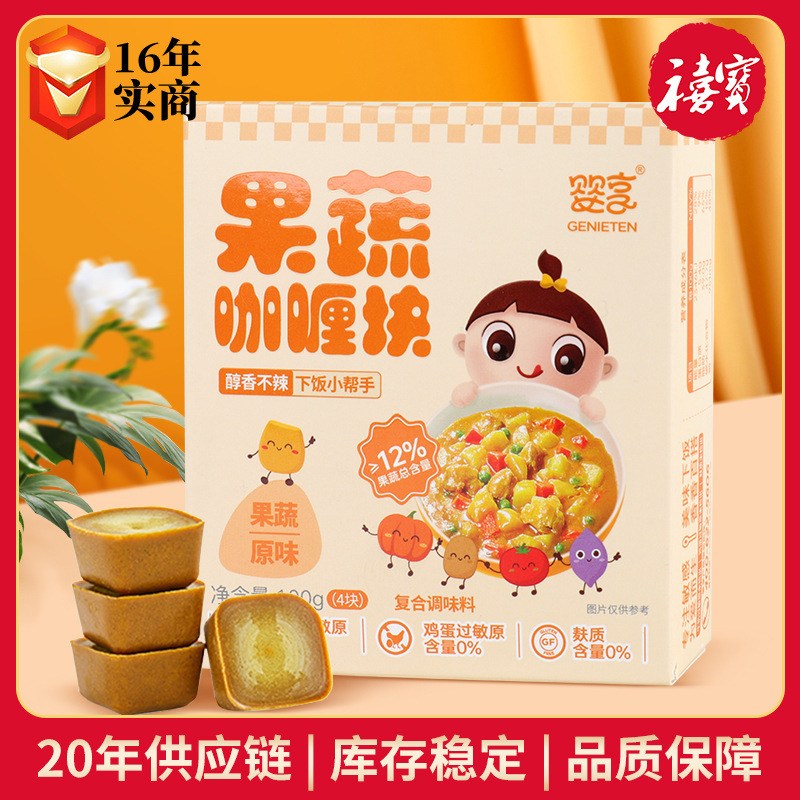 Enjoybaby gluten-free vegetable curry block 100g (4 pieces inside) mild curry powder rice sauce noodle curry