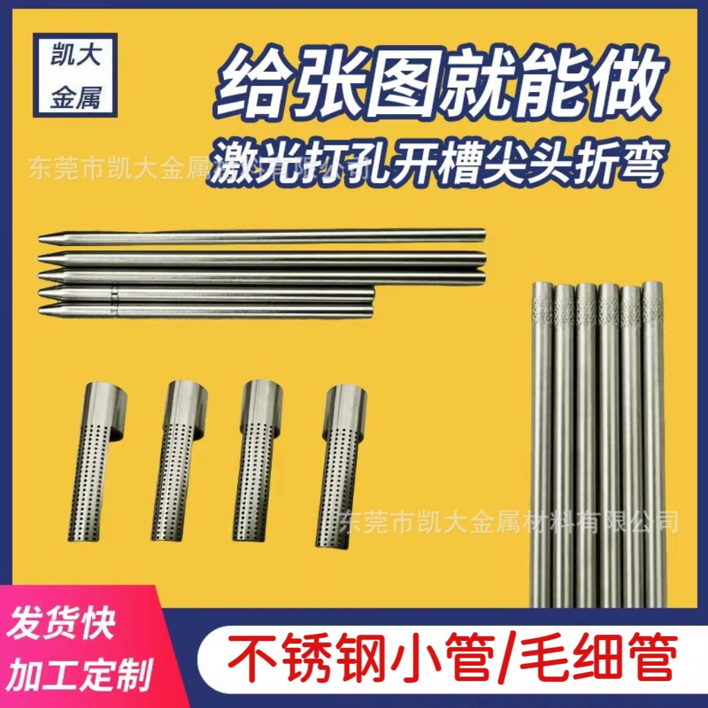 厂家专供不锈钢毛细管304不锈钢毛细管316L不锈钢毛细管加工激光