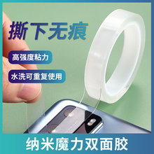 高粘度强力无痕胶纳米双面胶 加厚透明可重复使用防水纳米双面胶