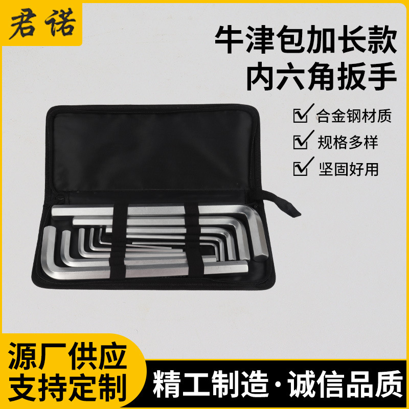 牛津包加长款高强度合金钢公制加长平头球头内六角扳手7/8/9/10件