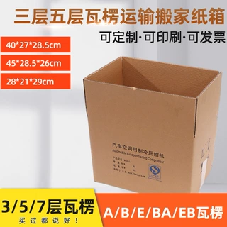 上海纸箱定制五层瓦楞纸箱重型纸箱七层重型包装纸箱打包搬家纸箱