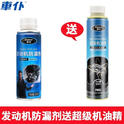 Car Servant Engine Leak-Proof Agent Oil additive - leak-proof-agent-engine-oil-essence