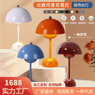 Nordic Danish Bud-Shaped Table Lamp Wedding Gift Everlasting Lamp Wedding Lamp Pair Bedside Atmosphere Decoration Light Luxury Style