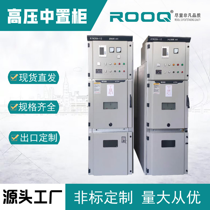 KYN28A中置柜高低压成套配电箱GCK开关柜环网进出线柜10kv配电柜