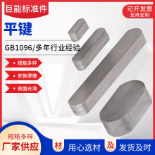 45号碳钢平键键条钢方键圆角A型平键销方料键GB1096
