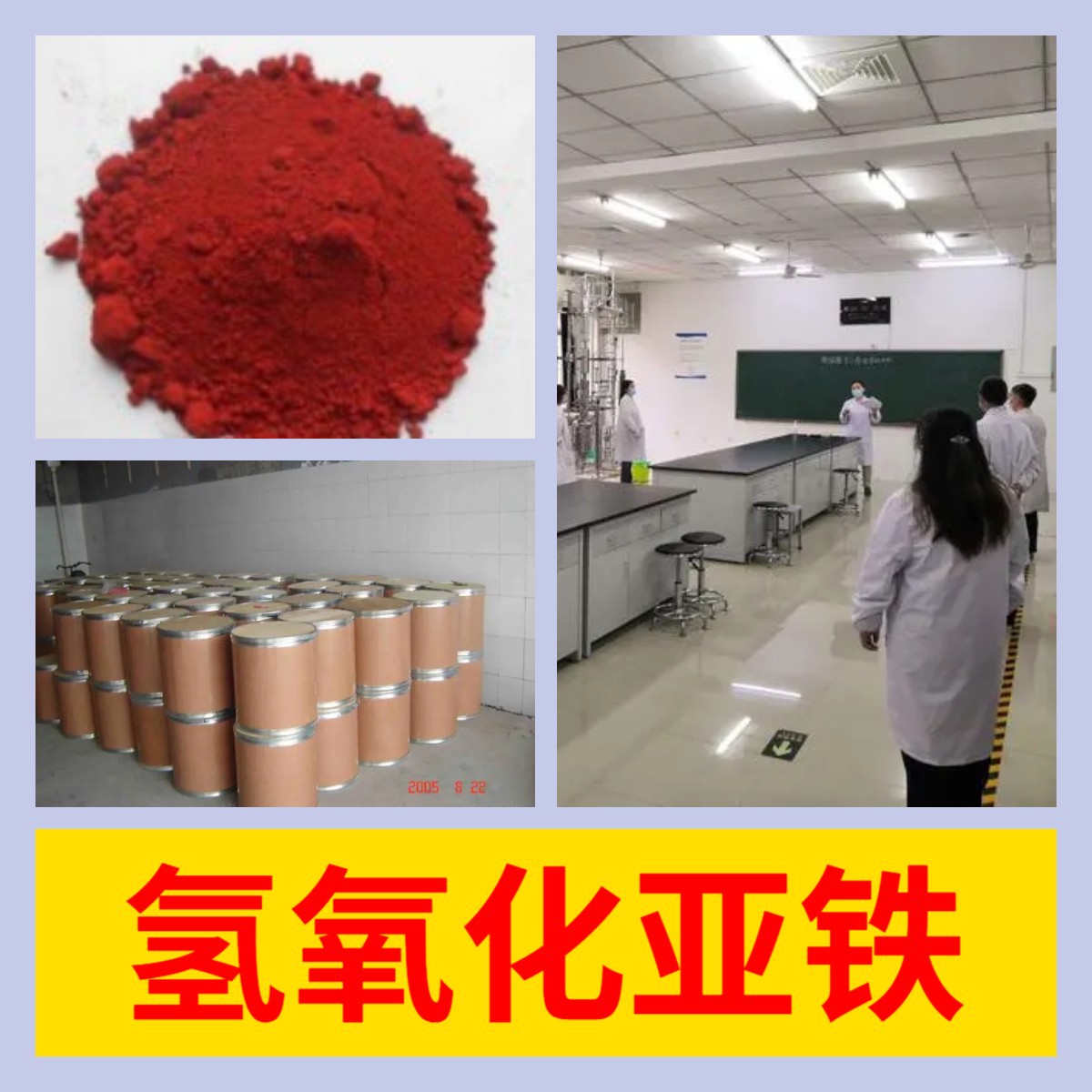 氢氧化亚铁  直接电话 现货直供 江苏 浙江  仓库现货 山东福建