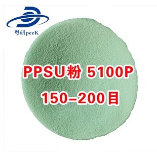 PPSU Powder 100 Mesh QTY-p5100 Spray / Molded