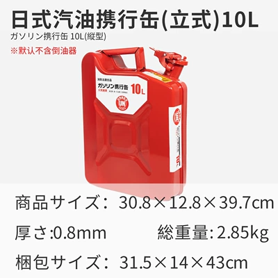 Oil Barrel, Gasoline Barrel, Fuel tank - japanese-style-gasoline-jerry-can-vertical-10l