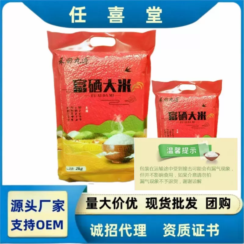 源头工厂批发富硒真空大米4斤/袋会销团购公司活动随手礼赠品包邮