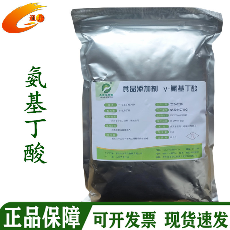 伽玛氨基丁酸 现货批发GABA 食品级Y-氨基丁酸