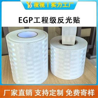 EGP工程级反光膜加工微棱镜反光膜市政工程反光标识uv打印可喷绘