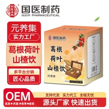 国医制药葛根荷叶山楂饮浙江省中医院菊花决明子养生茶组合茶代发