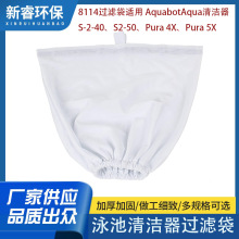 8114Ӿ�ؾ�ϸ���˴�����Aquabot����� S-2-40 S2-50 Pura 4X/5X
